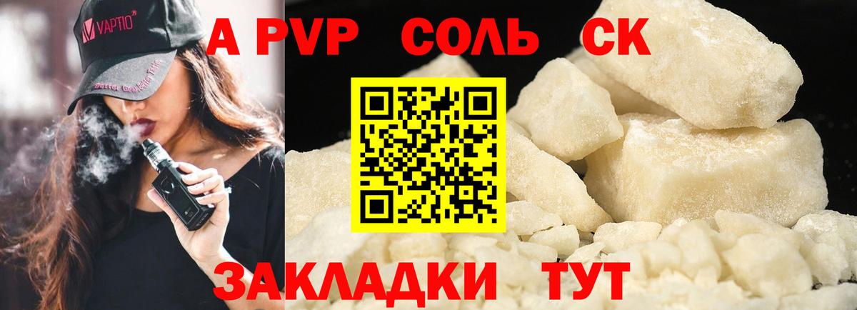 Alfa_PVP Соль  A-PVP мука  Заволжье  Alpha-PVP  Вход с VPN 