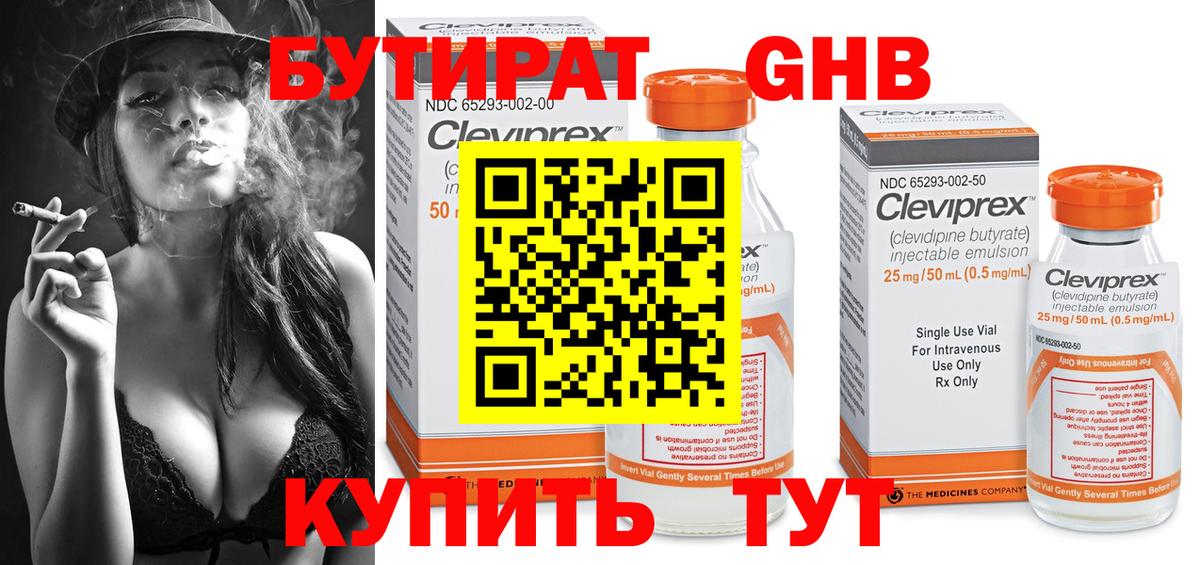 Бутират бутандиол  Вход с VPN  БУТИРАТ  Заволжье 