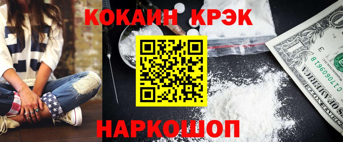 COCAIN Эквадор  COCAIN FishScale  купить   Кокаин  Заволжье  Вход с VPN 