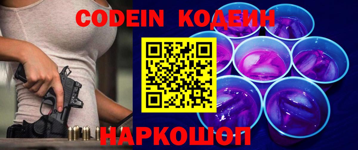 Заволжье  Кодеиновый сироп Lean напиток Lean (лин)  Вход с VPN 