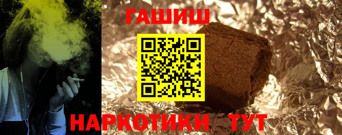 ГАШ hashish  ГАШИШ 40% ТГК  Вход с VPN  Заволжье 