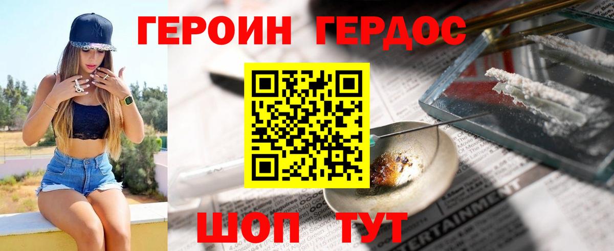 Заволжье  Героин хмурый  ГЕРОИН  Вход с VPN 