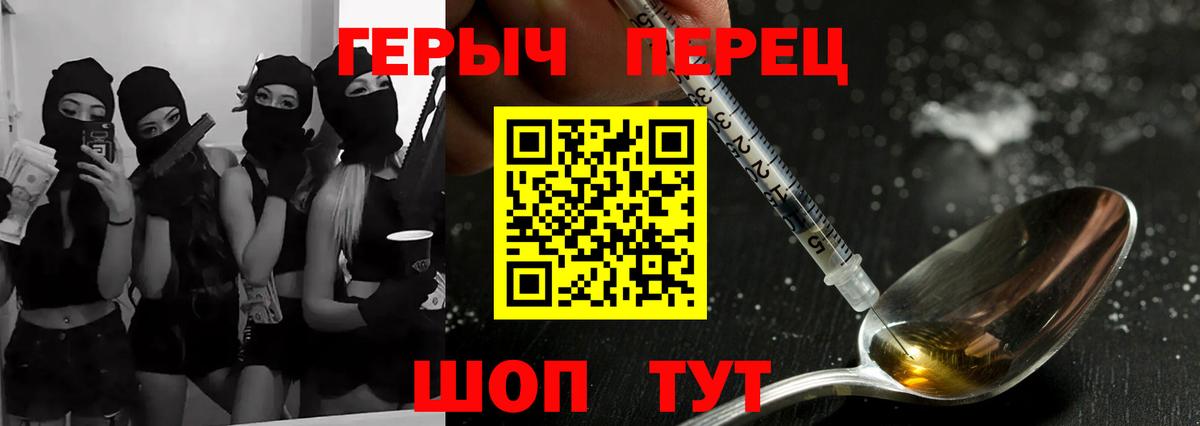 ГЕРОИН герыч Заволжье