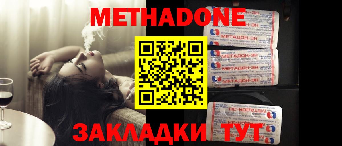 Заволжье  МЕТАДОН мёд  Вход с VPN  МЕТАДОН мёд 